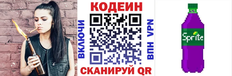 Кодеин напиток Lean (лин)  как найти закладки  Серпухов 